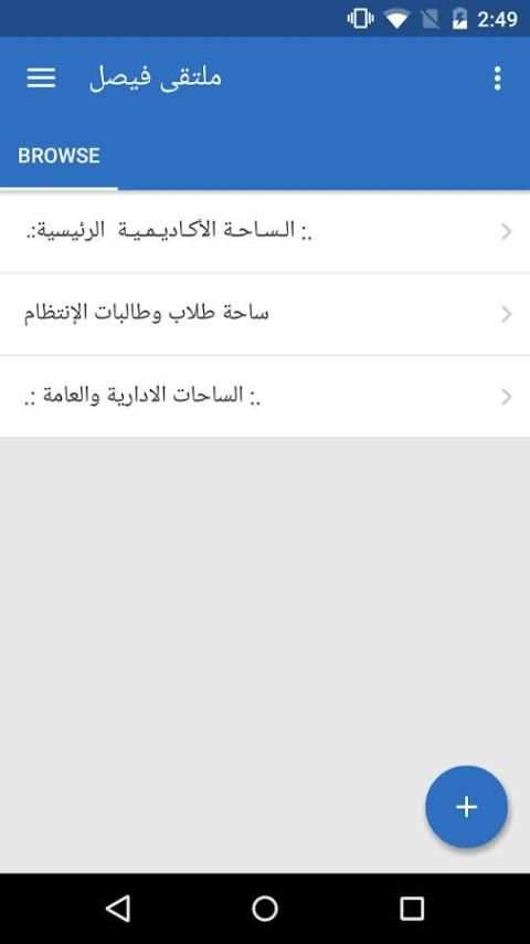 ملتقى طلاب فيصل screenshot 6