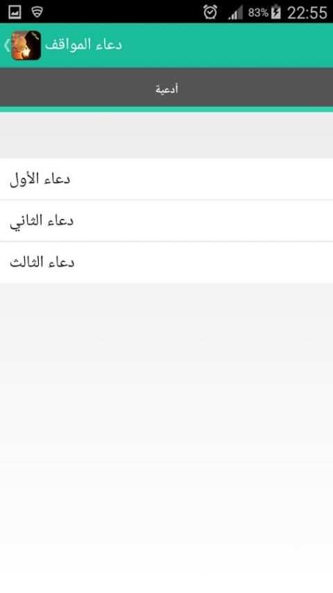 الصّلاةُ أوّلاً مع الأدعية 1 تصوير الشاشة