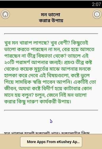 মন ভালো করার ২০ টি উপায় скриншот 3