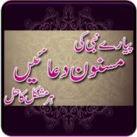 Masnoon Duain on 9Apps