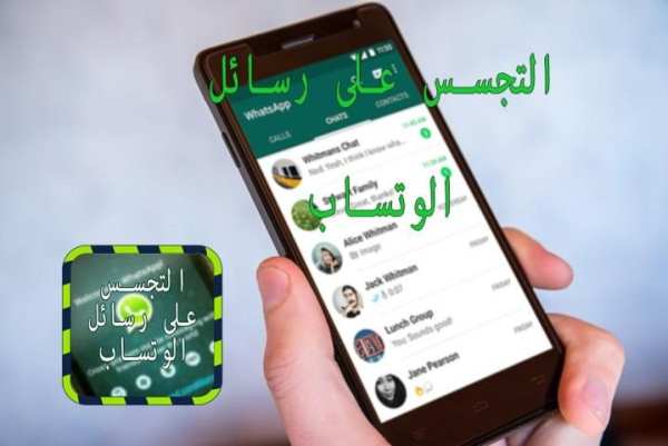التجسس على الواتساب joke screenshot 3