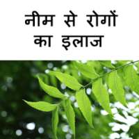 Neem Se Rogo Ka Ilaj on 9Apps