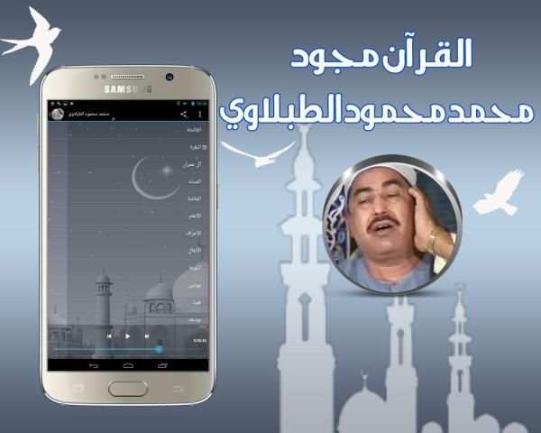 القرآن المجود كامل الطبلاوي скриншот 1
