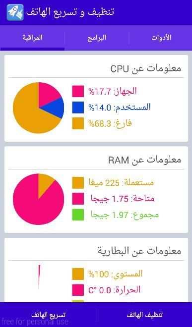 تسريع الهاتف - تنظيف الرام screenshot 4