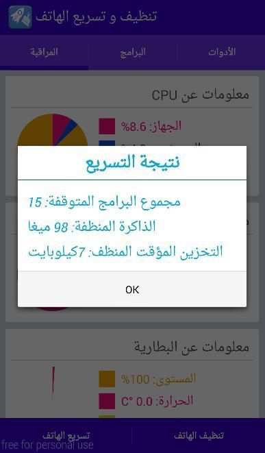تسريع الهاتف - تنظيف الرام screenshot 3