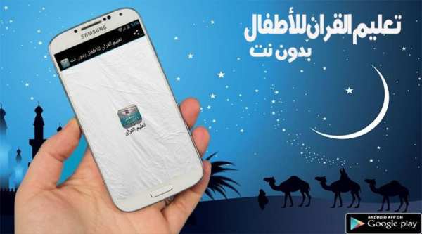 تعليم القران للأطفال بدون نت скриншот 3