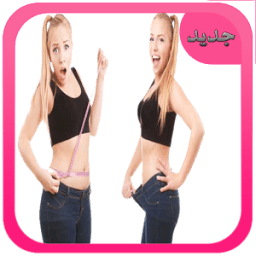 ikon تمارين لحرق الدهون