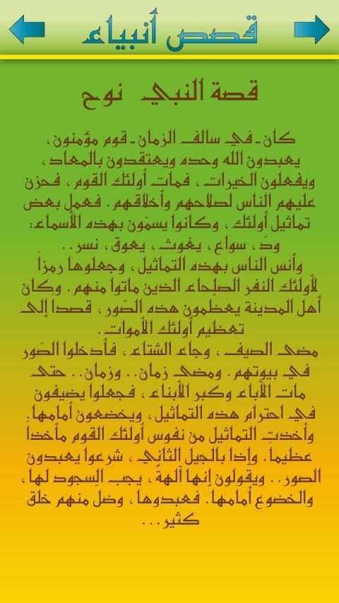 Prophet Muhammad stories islam screenshot 4