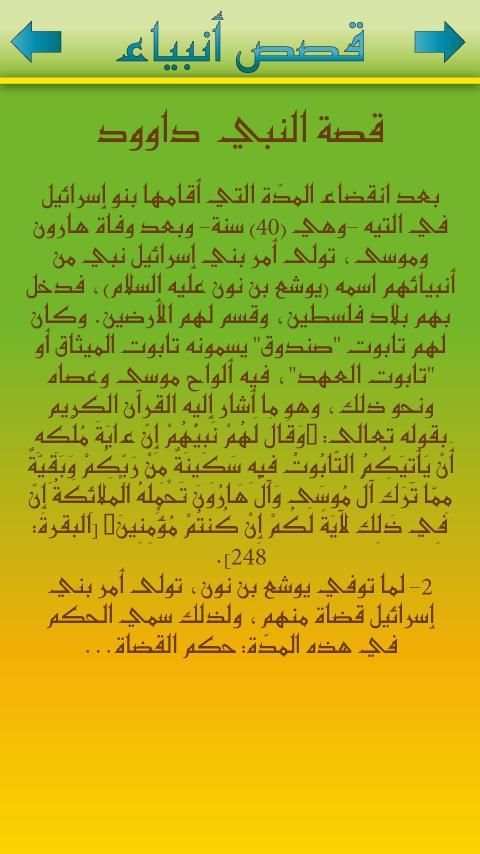 Prophet Muhammad stories islam screenshot 1