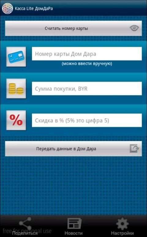 Касса Lite ДомДаРа screenshot 4