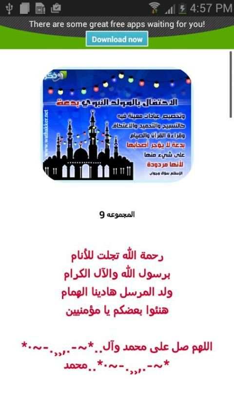 رسائل المولد النبوي الشريف 3 تصوير الشاشة