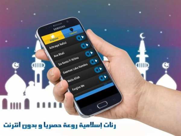 رنات إ سلامية روعة بدون نت MP3 screenshot 2