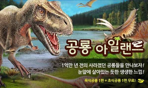 공룡아일랜드 - 어린이 유아 공룡 자연학습 교재 скриншот 5