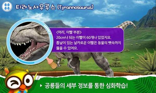 공룡아일랜드 - 어린이 유아 공룡 자연학습 교재 скриншот 4