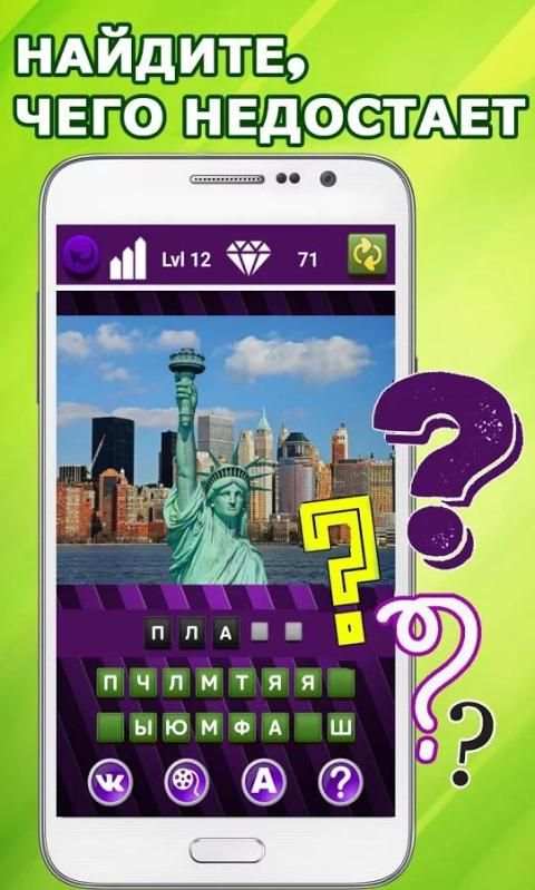 Чего не хватает? screenshot 3