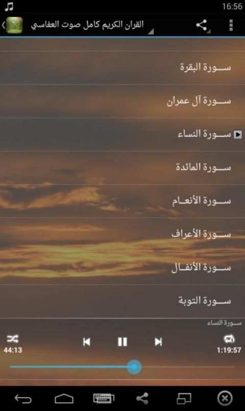 القران الكريم كامل صوت العفاسي screenshot 5
