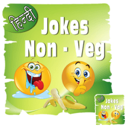 ikon नॉन वेज जोक्स हिंदी में