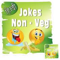 नॉन वेज जोक्स हिंदी में on 9Apps