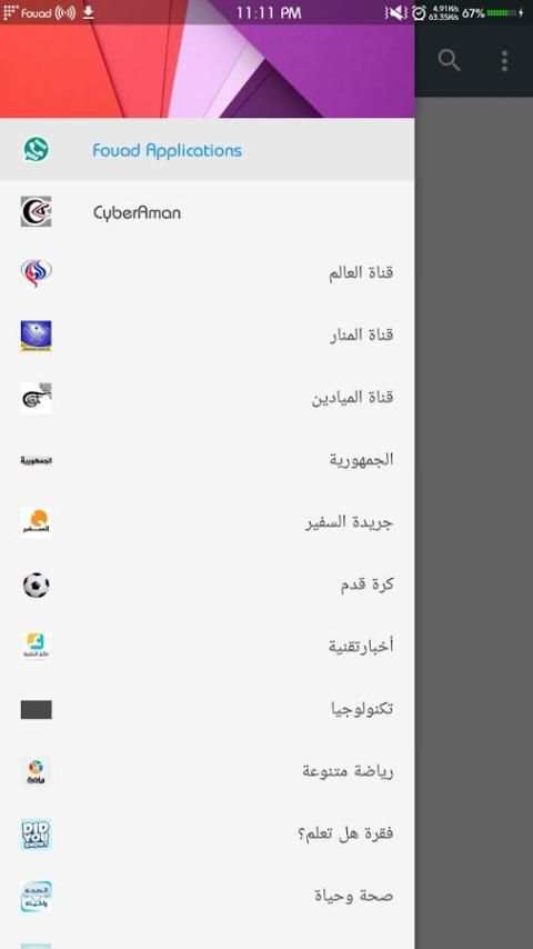 Fouad Application screenshot 8