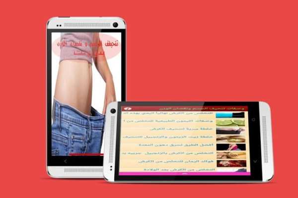 وصفات تنحيف الجسم ونقص الوزن screenshot 6