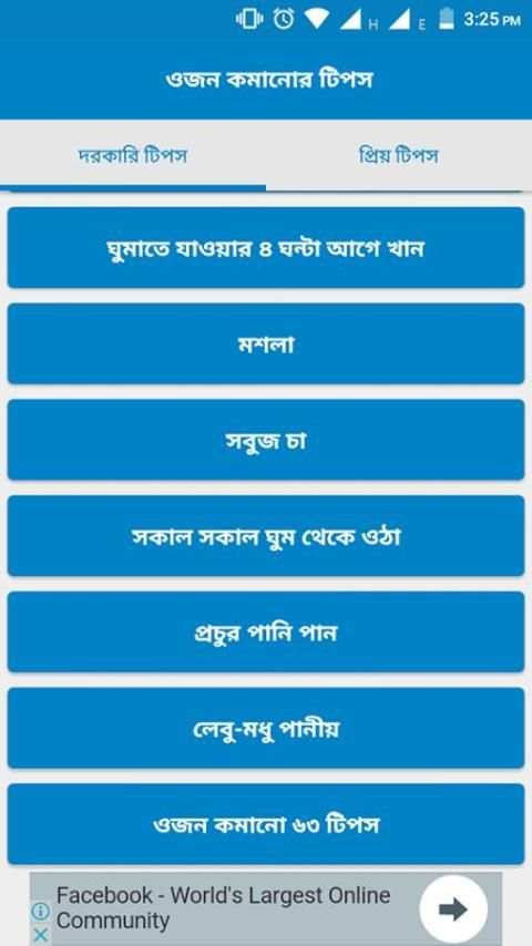 ওজন কমানোর টিপস screenshot 3