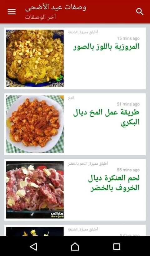 شهيوات عيد الأضحى 2016 screenshot 3