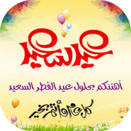 تهاني عيد الفطر 2016  icon