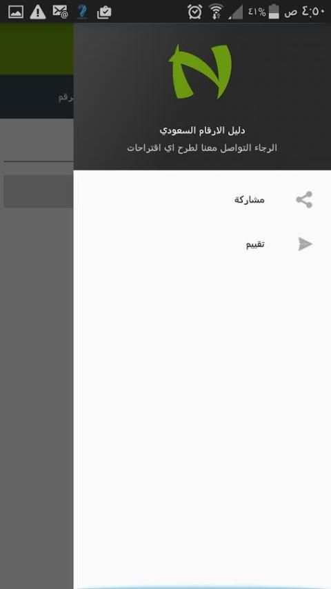 saudi number book - caller id screenshot 2