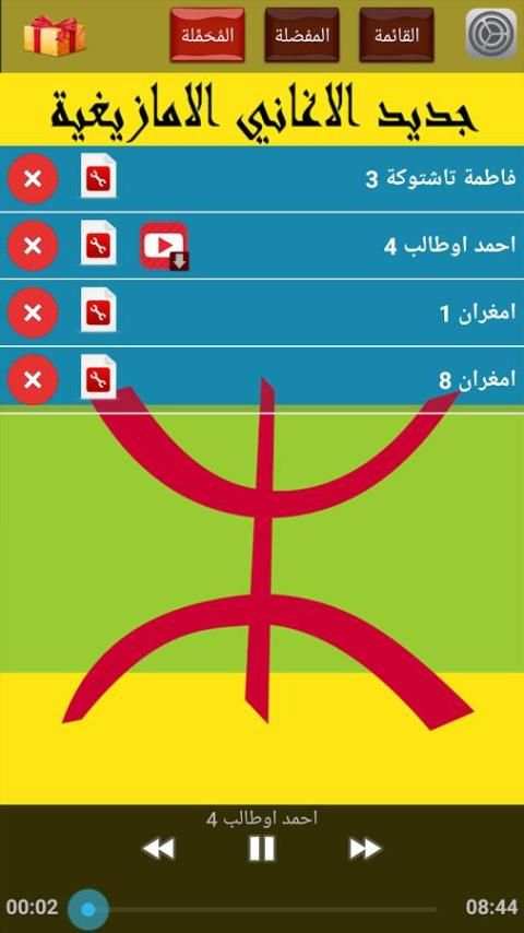 اغاني امازيغية 2015 - 2016 screenshot 3