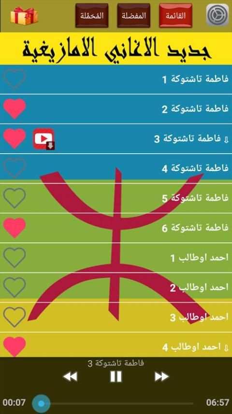 اغاني امازيغية 2015 - 2016 screenshot 5
