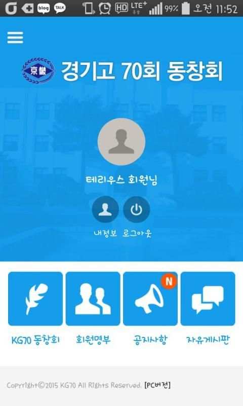 kg70 경기고 70회 동창회 screenshot 1