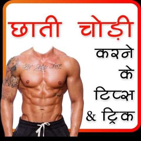 Chati chodi karne ke Tips screenshot 1