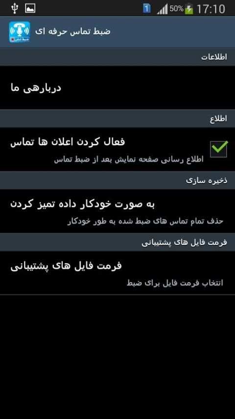ضبط تماس حرفه ای 1 تصوير الشاشة