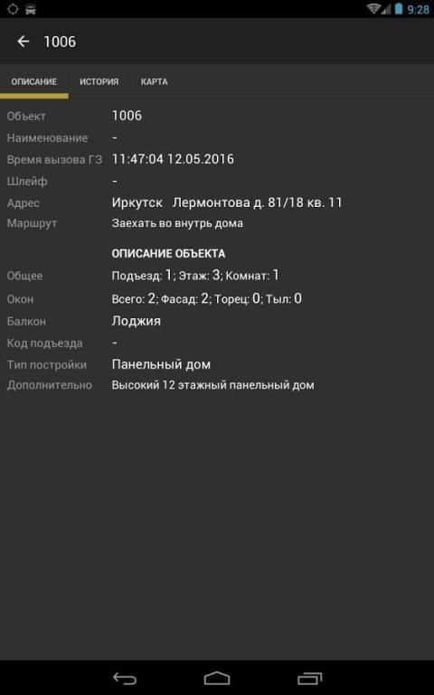Экипаж Приток-А screenshot 7