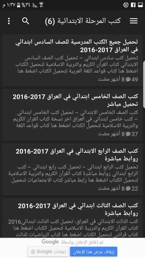 مدونة المرجاني screenshot 3