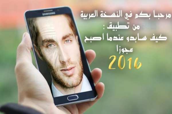 صورتك عندما تصبح عجوز - جديد screenshot 4