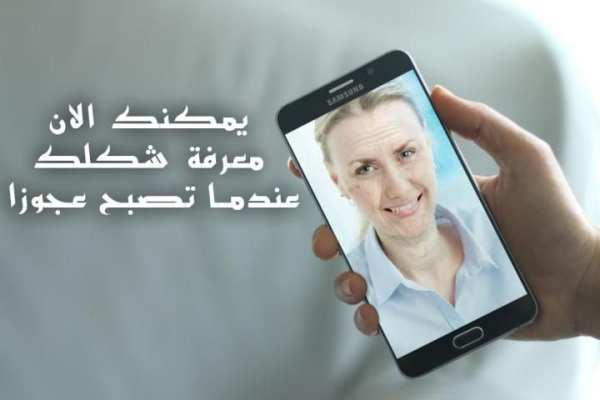 صورتك عندما تصبح عجوز - جديد screenshot 3