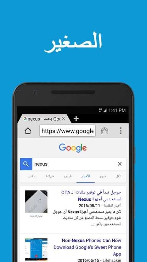 متصفح الويب 4 تصوير الشاشة