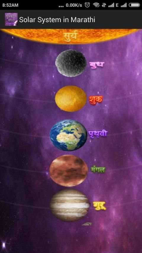 Marathi Solar System स्क्रीनशॉट 4