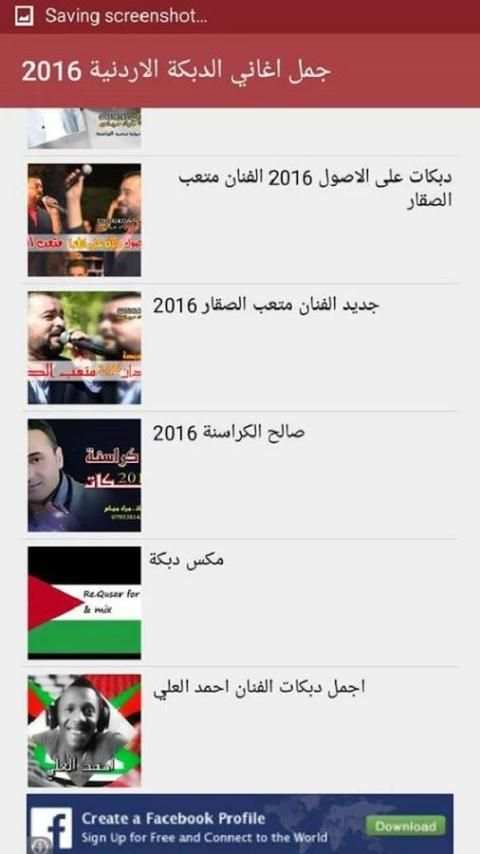 اجمل اغاني الدبكة الاردنية скриншот 2