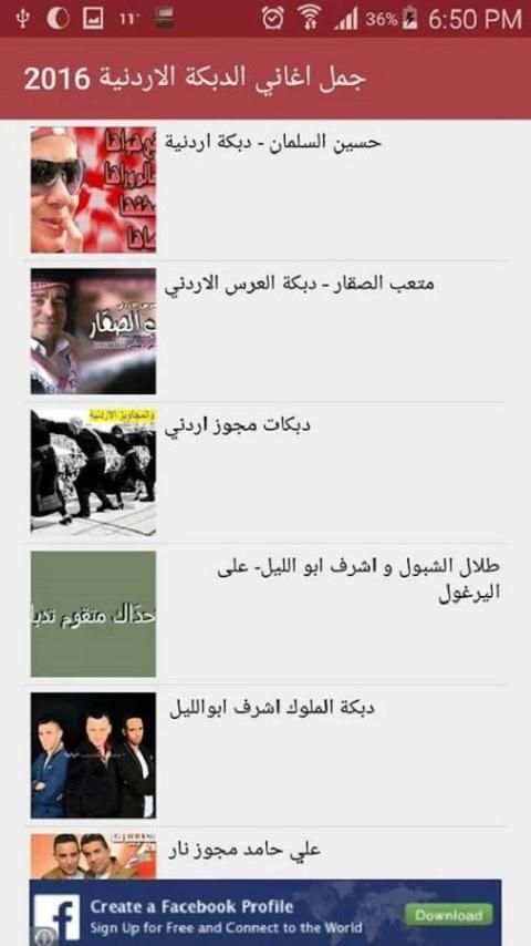 اجمل اغاني الدبكة الاردنية скриншот 3