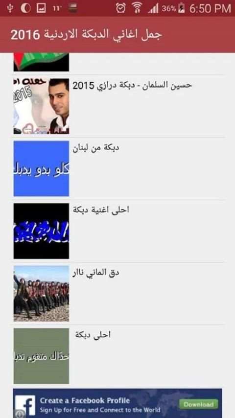 اجمل اغاني الدبكة الاردنية скриншот 1