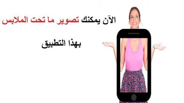 تصوير ما تحت الملابس Prank screenshot 4