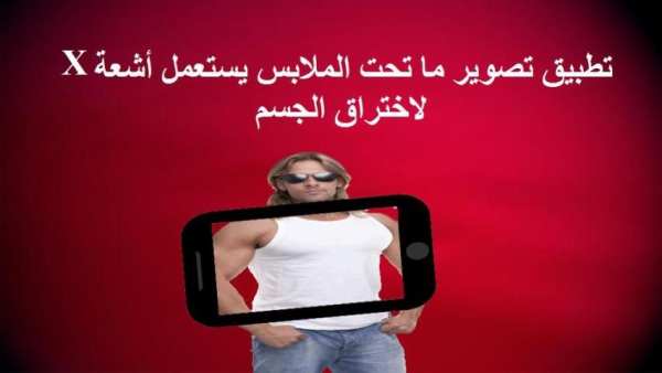 تصوير ما تحت الملابس Prank screenshot 3