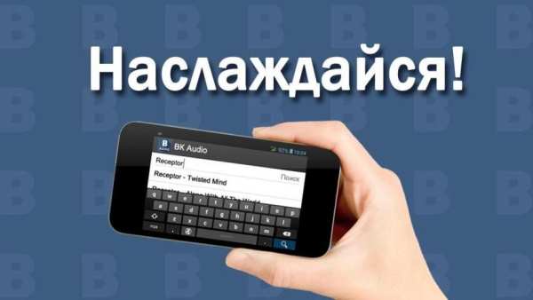 ВКонтакте Музыка скриншот 1