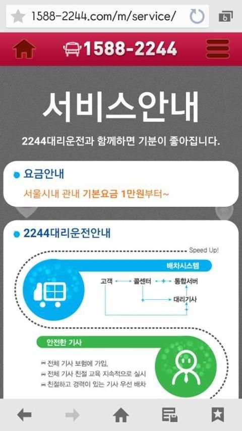 2244대리운전과 함께하면 기분이 좋아집니다. screenshot 1