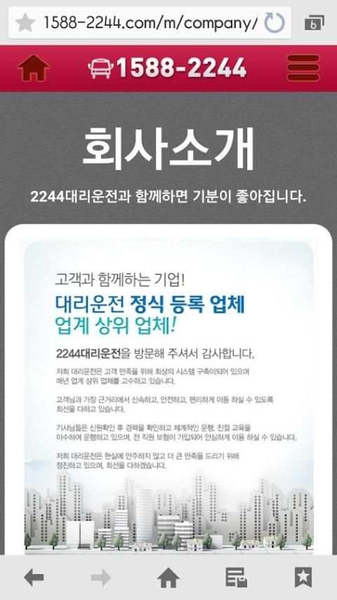 2244대리운전과 함께하면 기분이 좋아집니다. скриншот 2