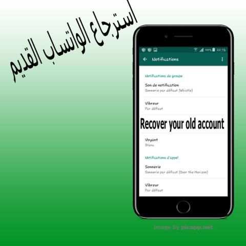 استرجاع الواتساب القديم скриншот 1