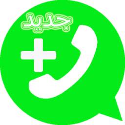 واتس آب بلس الجديد 1.6