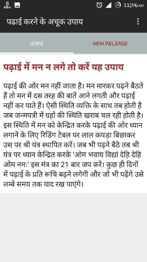 पढाई करने के अचूक उपाय 3 تصوير الشاشة